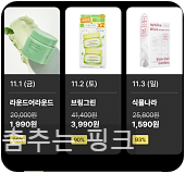 올리브영 세일 블랙프라이데이