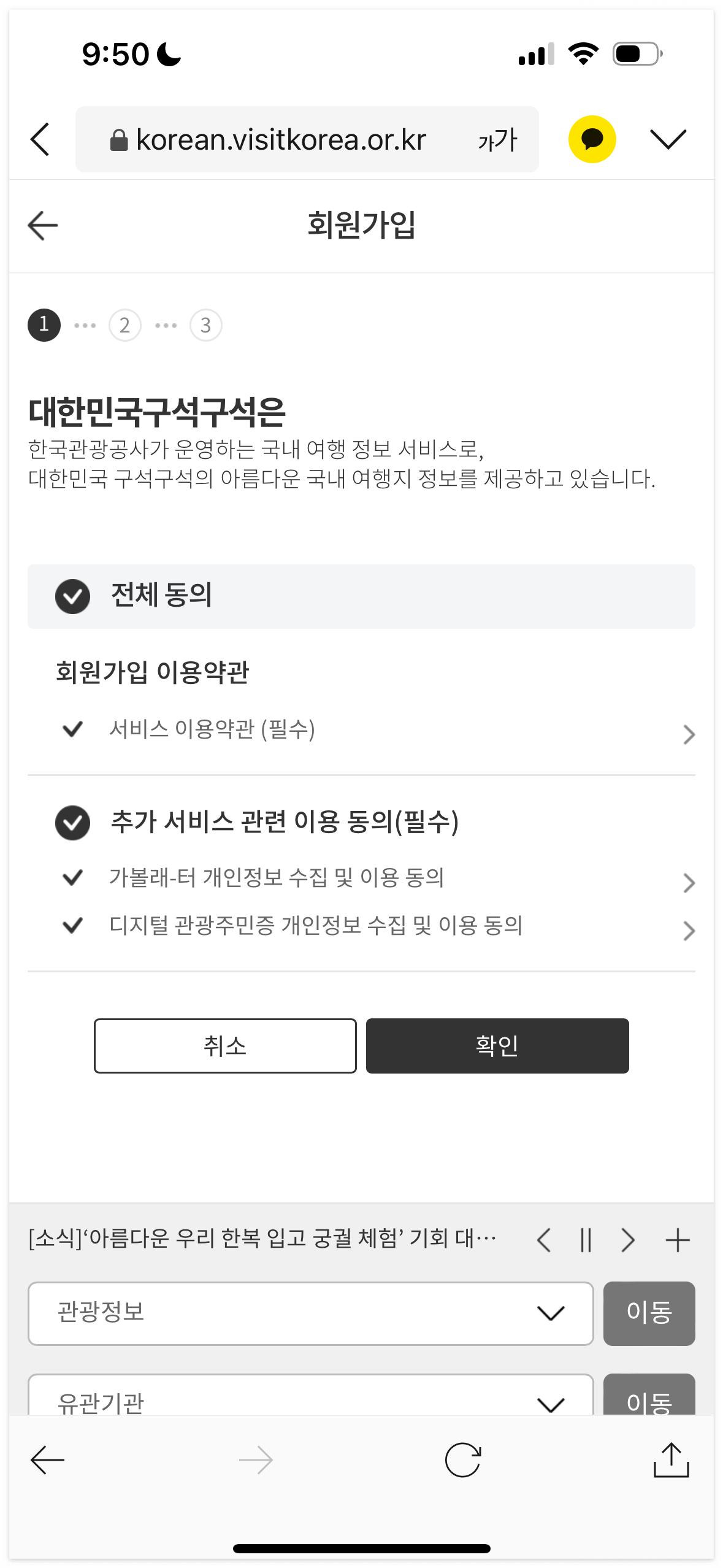 디지털 관광주민증