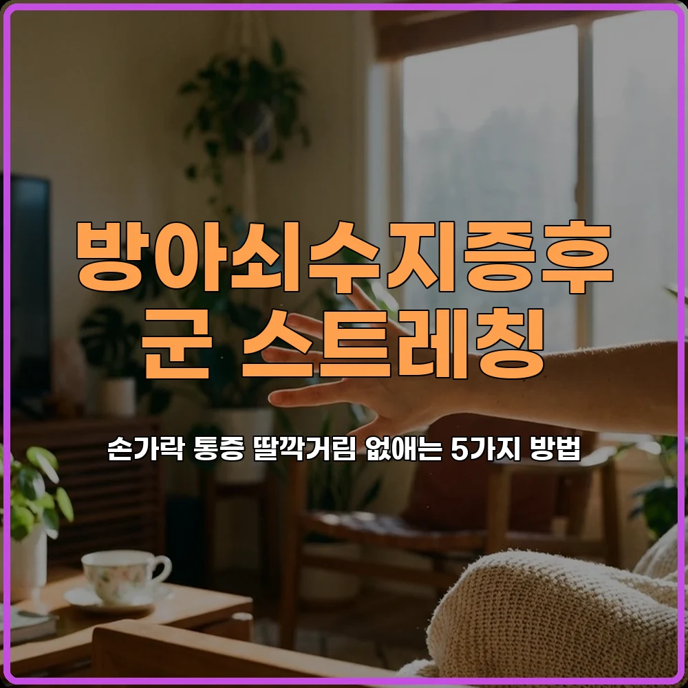 손통증