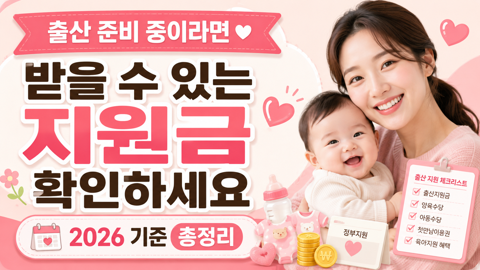 출산지원금 총정리 첫만남이용권 부모급여 지자체 지원금 안내 이미지