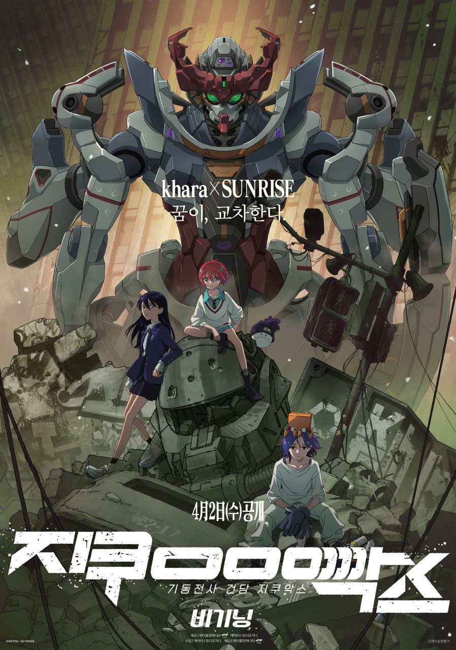 기동전사 건담 지쿠악스 비기닝 포스터