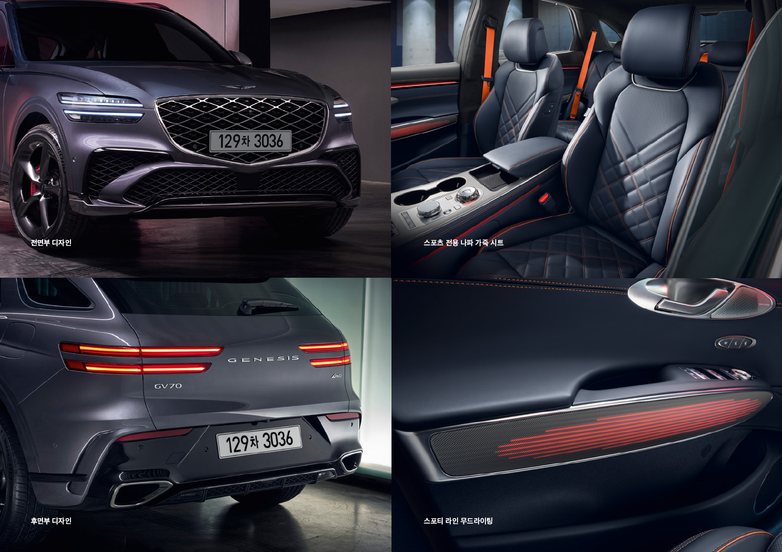 제네시스 GV70