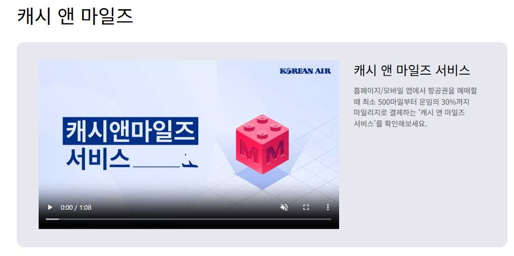 대한항공 마일리지 사용방법