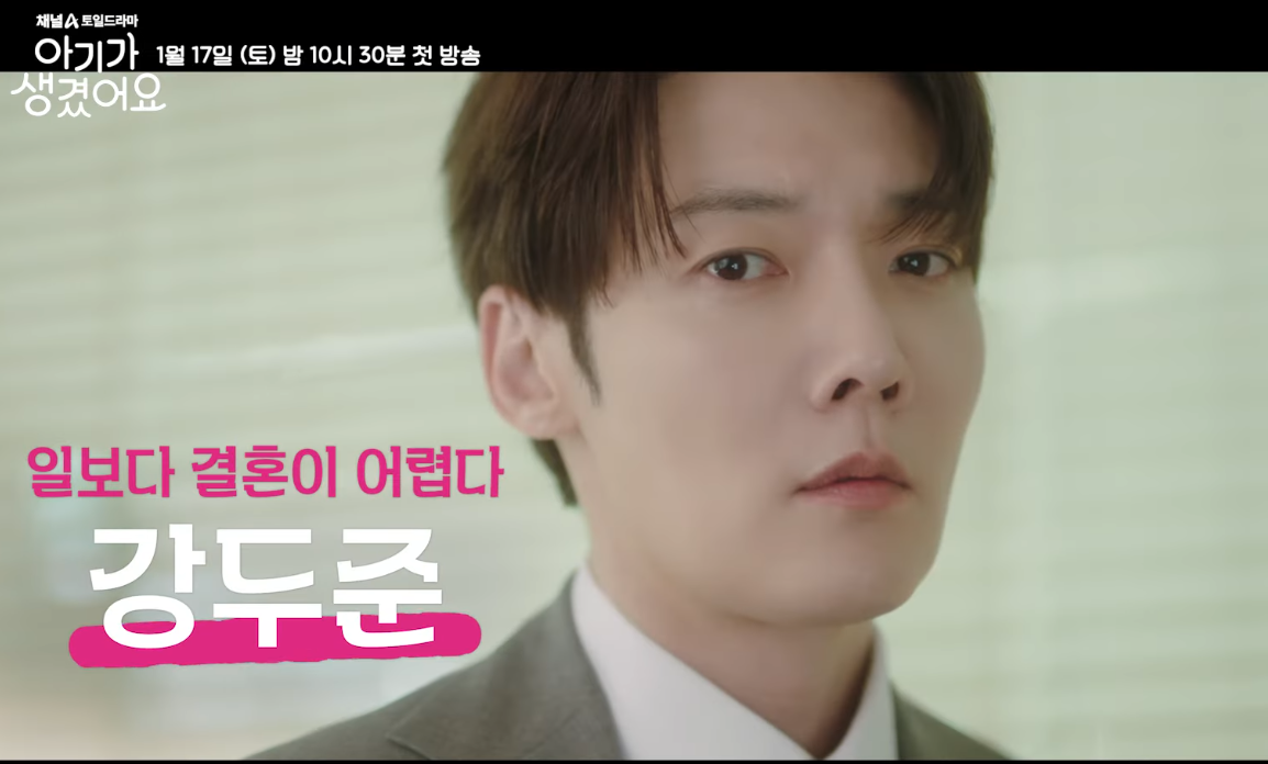 아기가 생겼어요 드라마