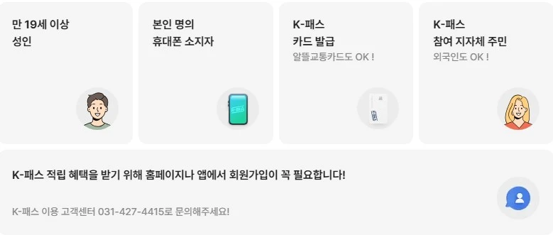 K패스 가입조건