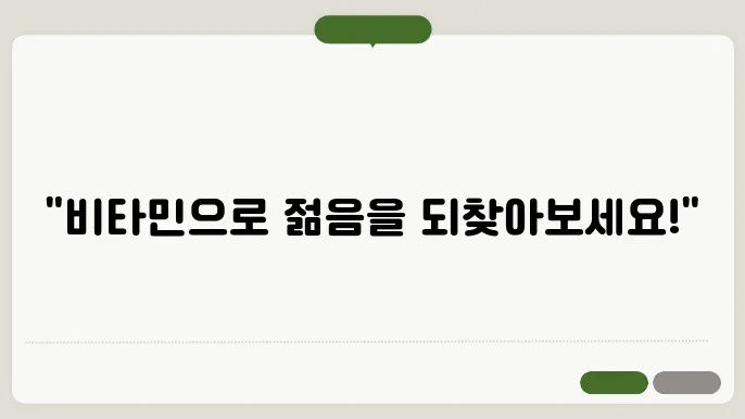 비타민 C의 미용 효과