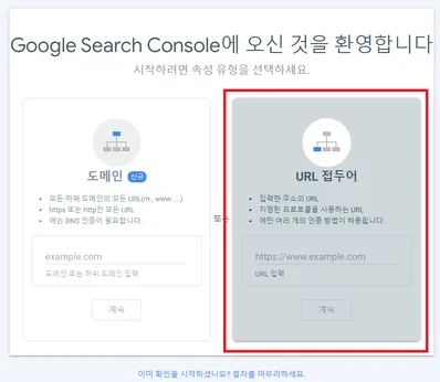 구글 서치 콘솔 등록