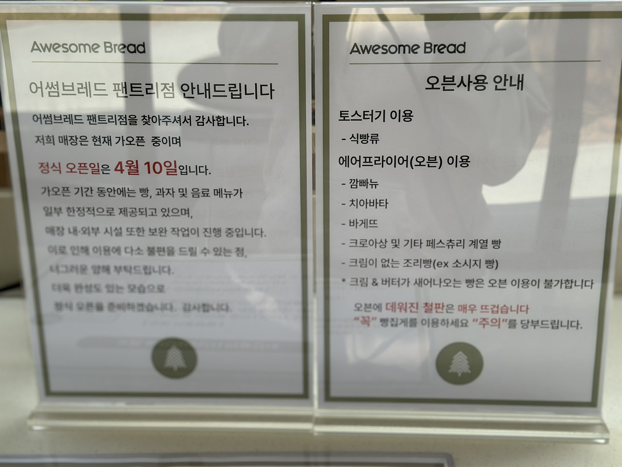 어썸브레드