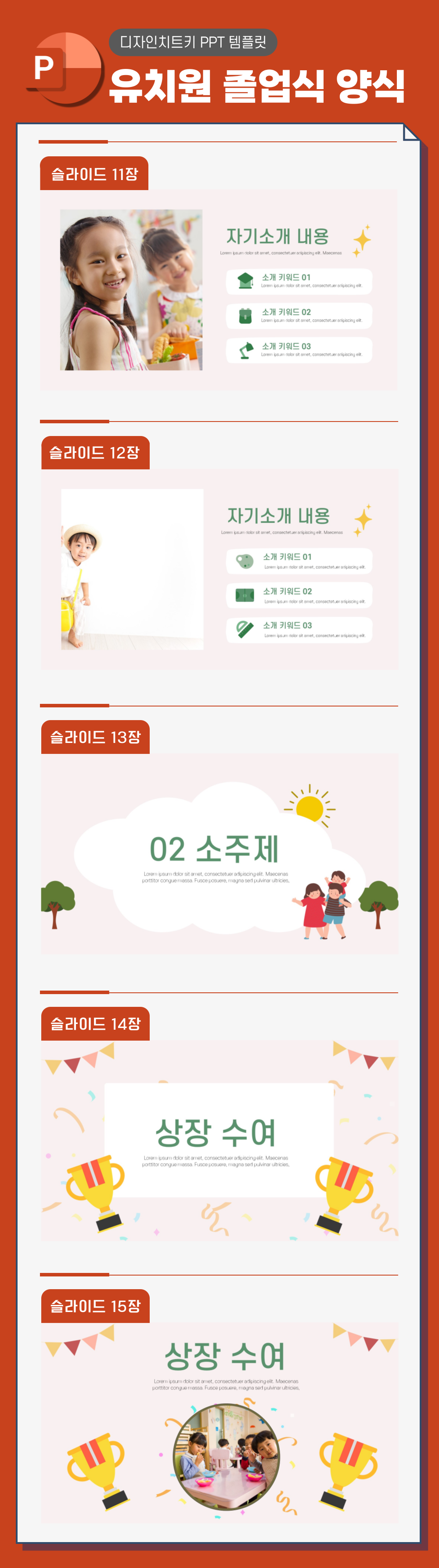 어린이집 오티 피피티 템플릿 페이지 3