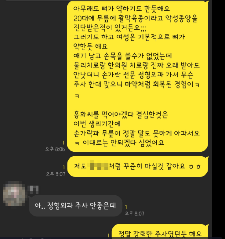 홍화씨 효능2
