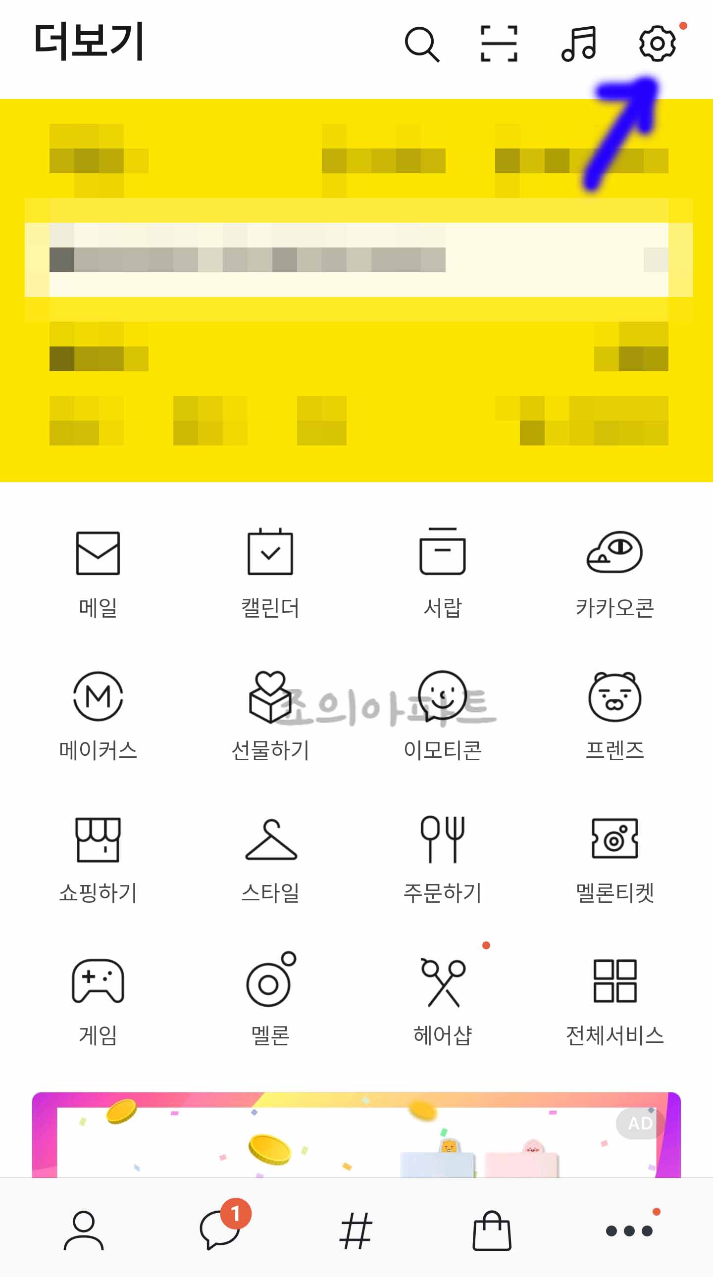 카카오톡-로그아웃