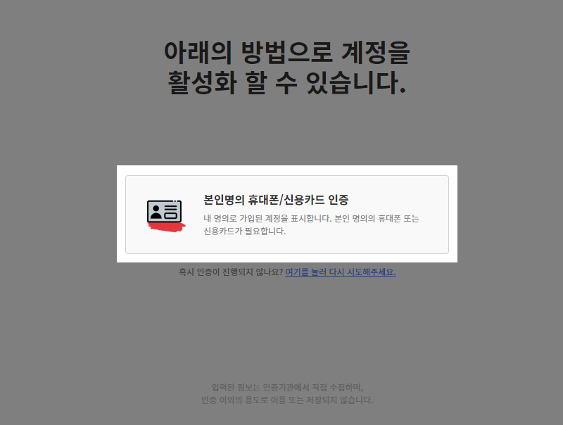 롤 계정 비활성화 풀기 위한 본인 인증