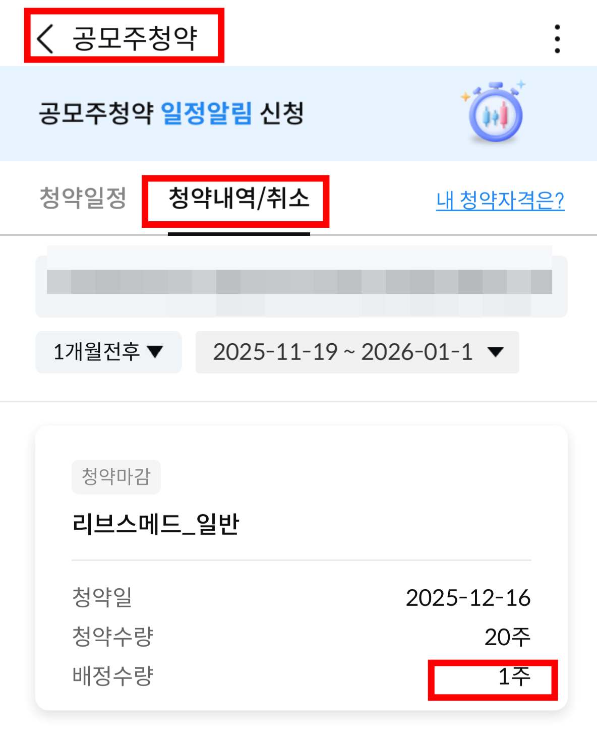 리브스메드 상장일