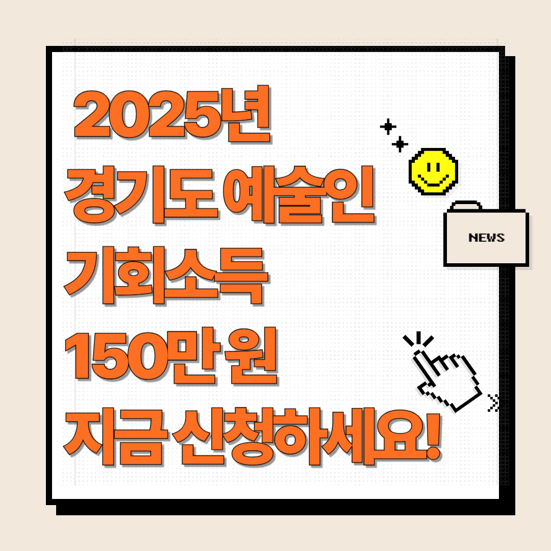 예술인 기회소득