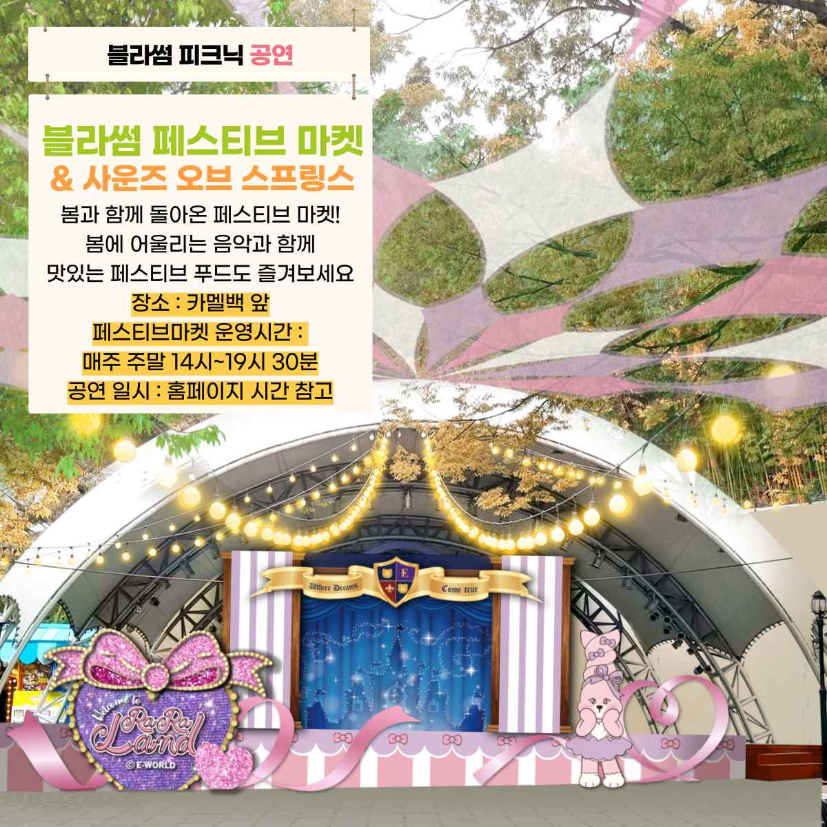 블라썸 피크닉