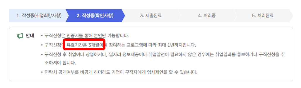 실업급여 고용24 구직신청 방법