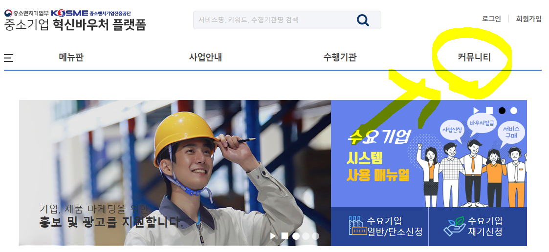 중소기업 혁신바우처 사업