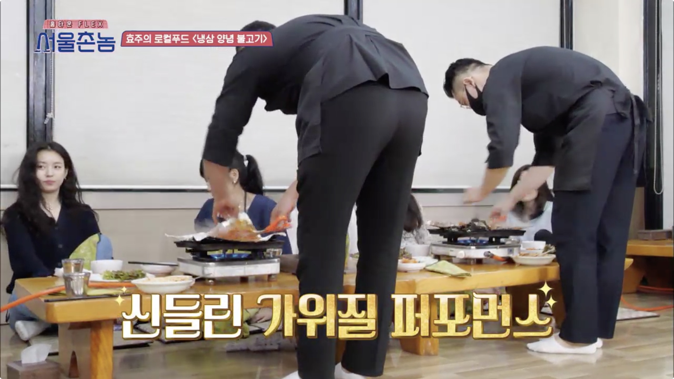 서울촌놈 청주 냉삼 양념 불고기 한효주 충북 율량동 백로식당