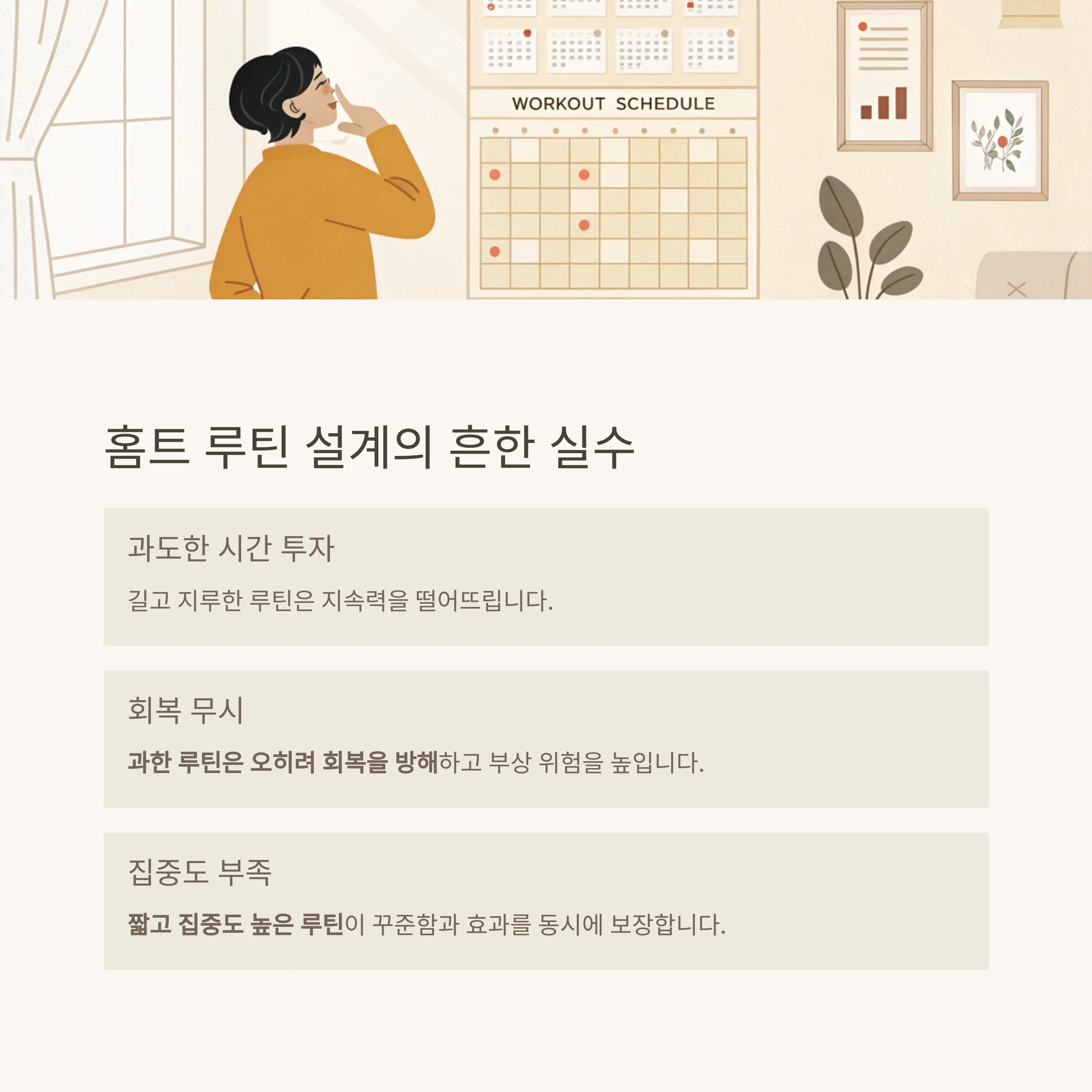 홈트레이닝루틴