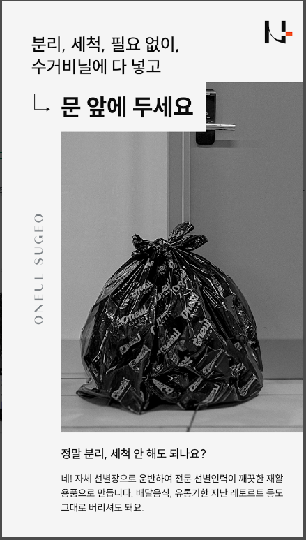 생활쓰레기 수거 서비스 인기-신청방법-비용안내