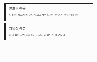 양미리 조림 만드는법