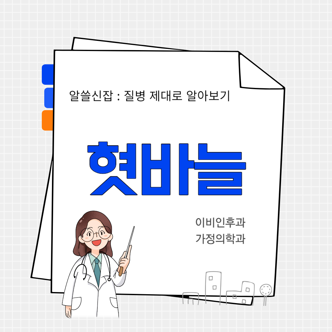 혓바늘(aphthous ulcer)