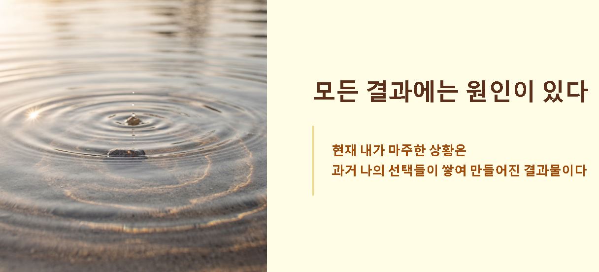 인과응보 뜻