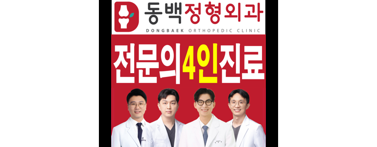 용인 기흥구 정형외과