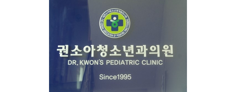 구미시 소아과
