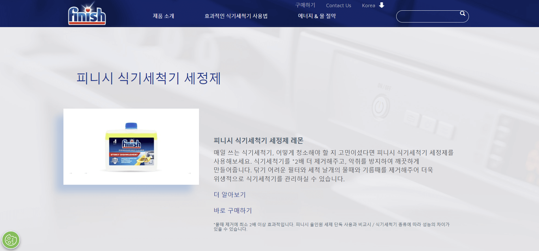 finish 식기세척기 세정제(파워볼)