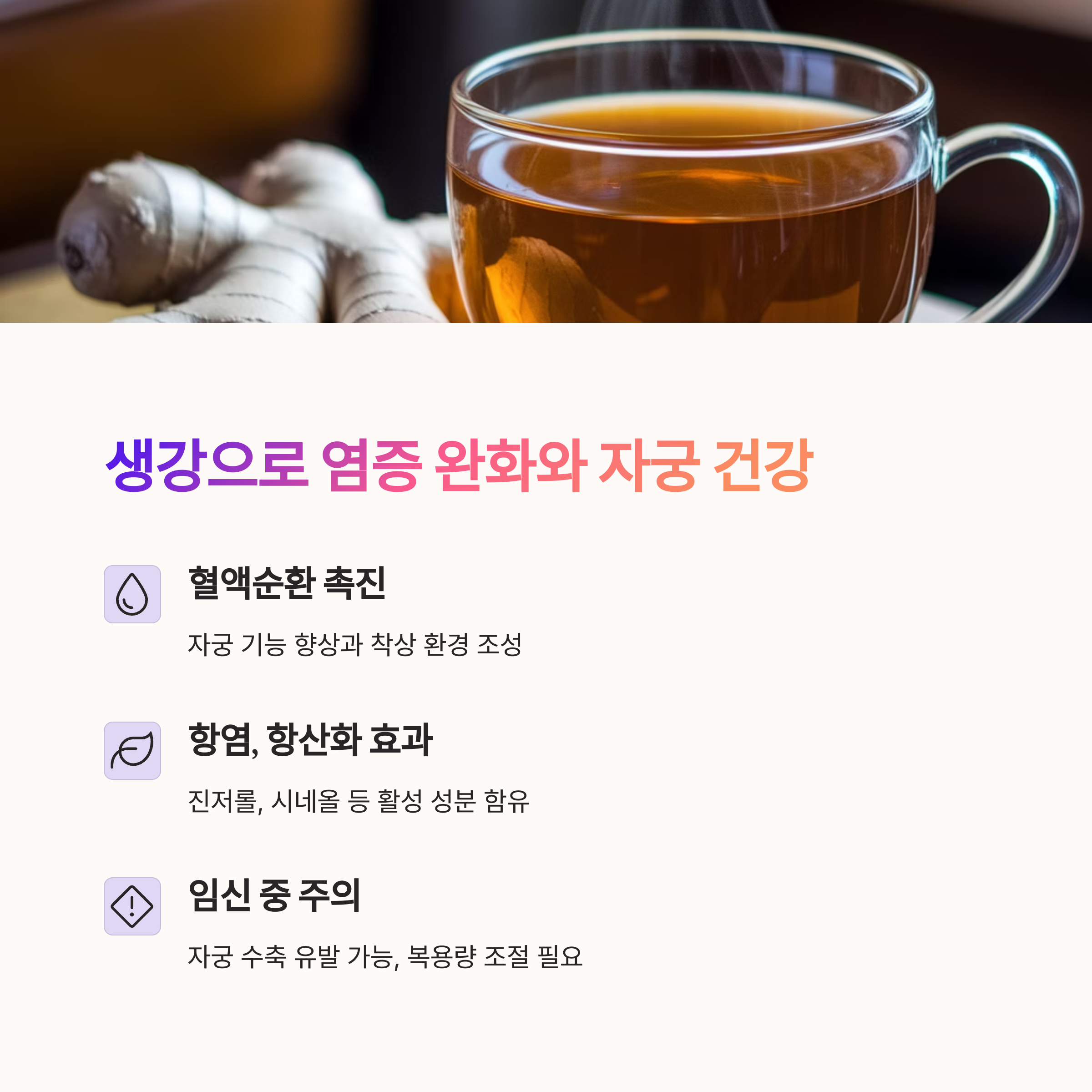 자궁 건강 식품 – 생강의 자궁 건강 효과