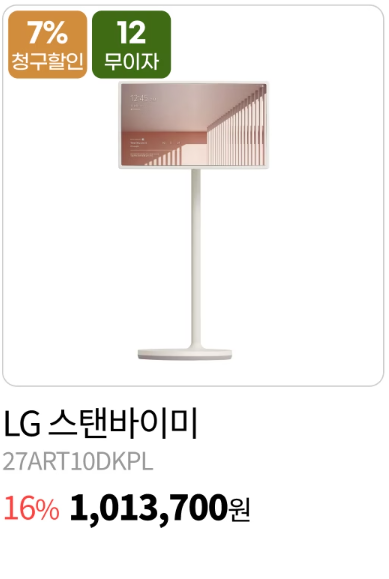 LG전자 연말 세일