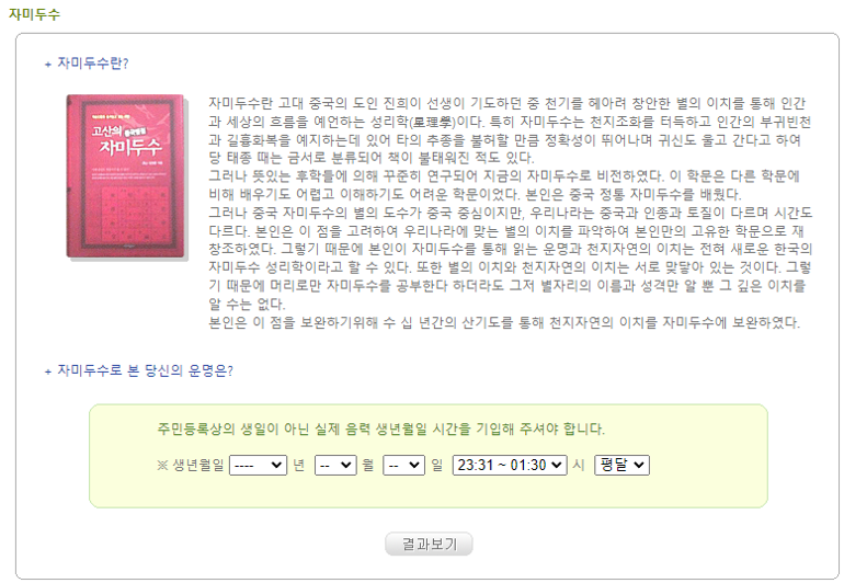 2022년 신년운세 사주팔자풀이 무료보기 사이트