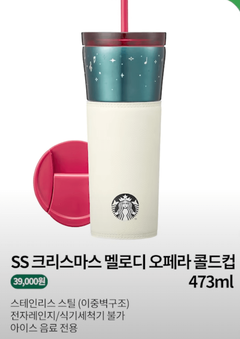 아래쪽은 아이보리색, 위쪽은 청록색이고 뚜껑은 붉은색인 콜드컵