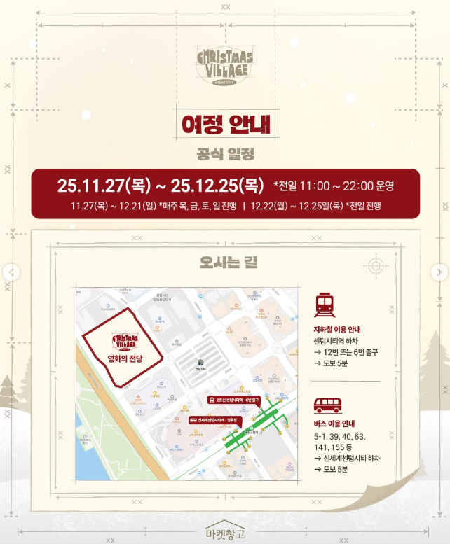 부산 영화의전당 산타마을 2025! 무료입장&middot;예약 꿀팁 총정리