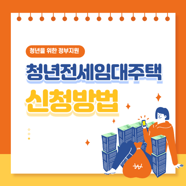 LH 청년전세임대주택 신청자격