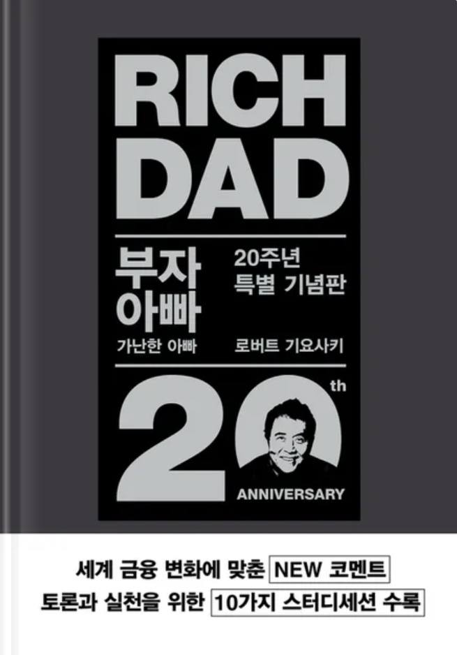 부자아빠 가난한 아빠 책 표지