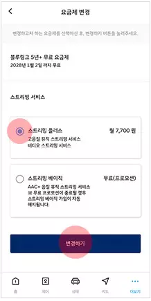 스트리밍 플러스 변경