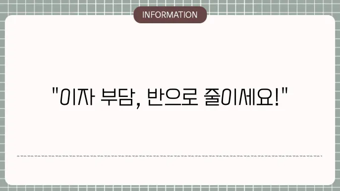 주택 담보대출 이자율 비교 테이블