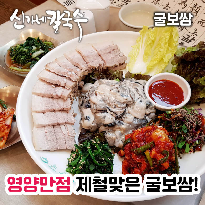 오늘N 2519회 서울 노원구 하계동 맛집 신가네 칼국수(서리태 콩국수, 국민보리밥, 들깨 칼국수)