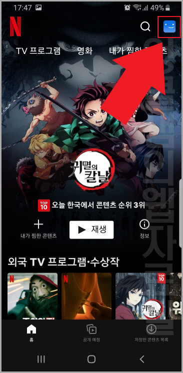 넷플릭스 프로필