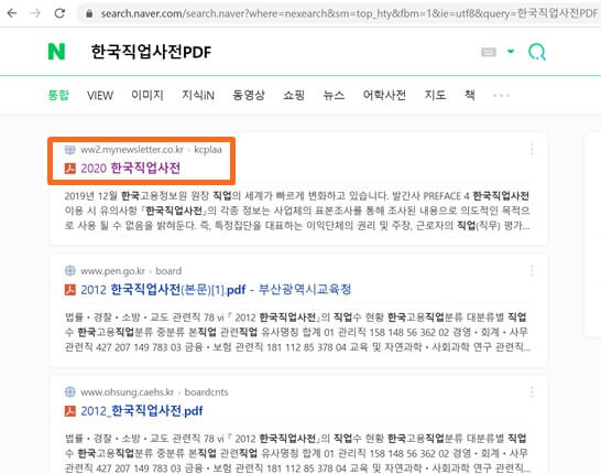한국직업사전PDF 검색결과 캡쳐사진