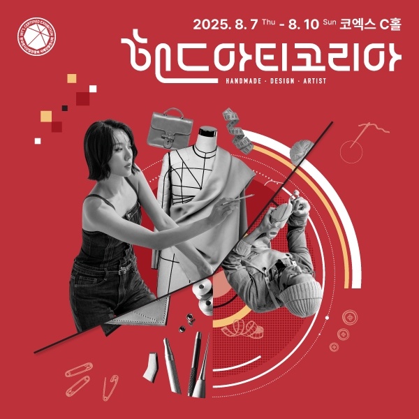 2025 핸드아티코리아