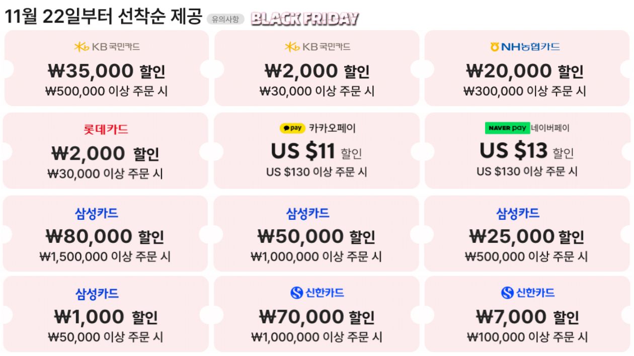 블랙프라이데이 카드할인