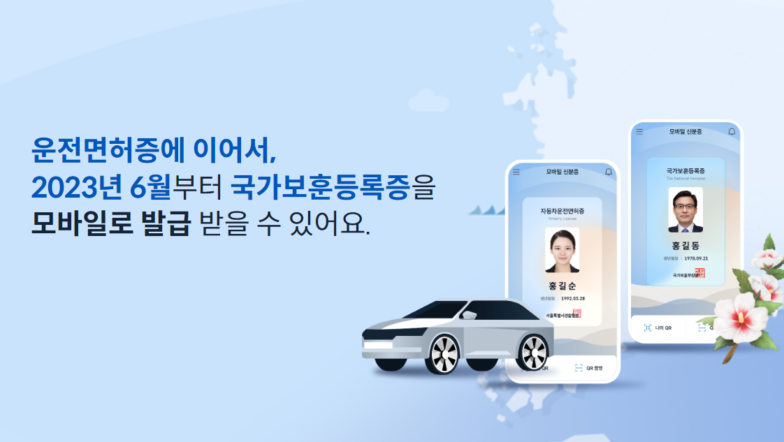 모바일 신분증 발급하는 방법