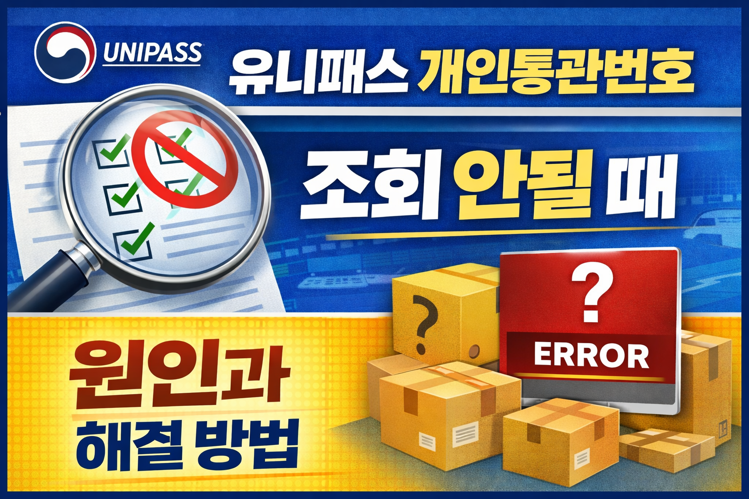 개인통관번호 조회 안될때 관련 사진