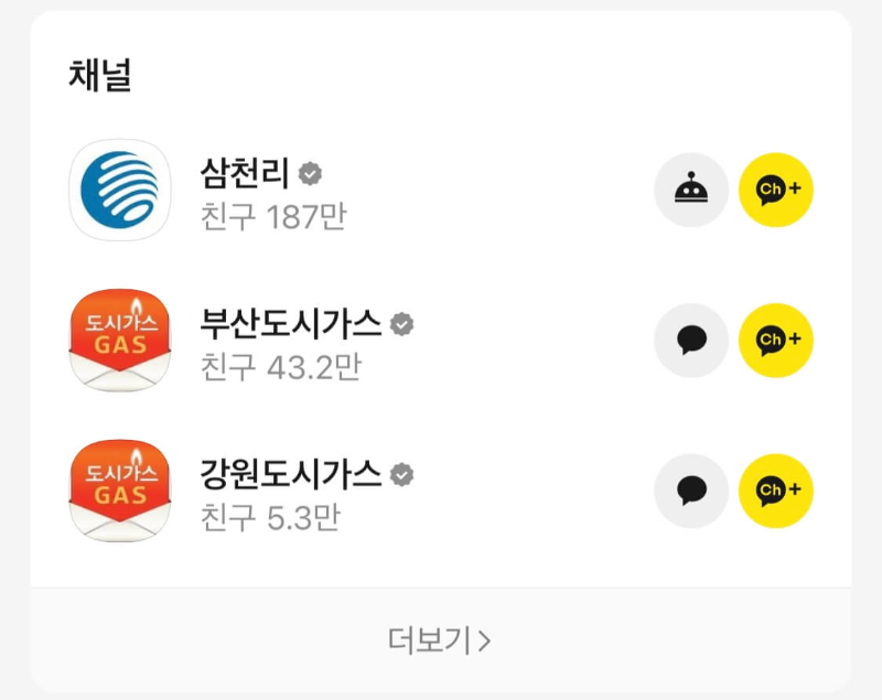 도시가스-카카오채널