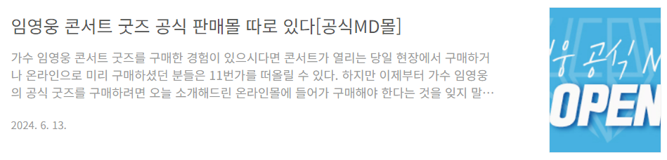 임영웅-공식굿즈몰