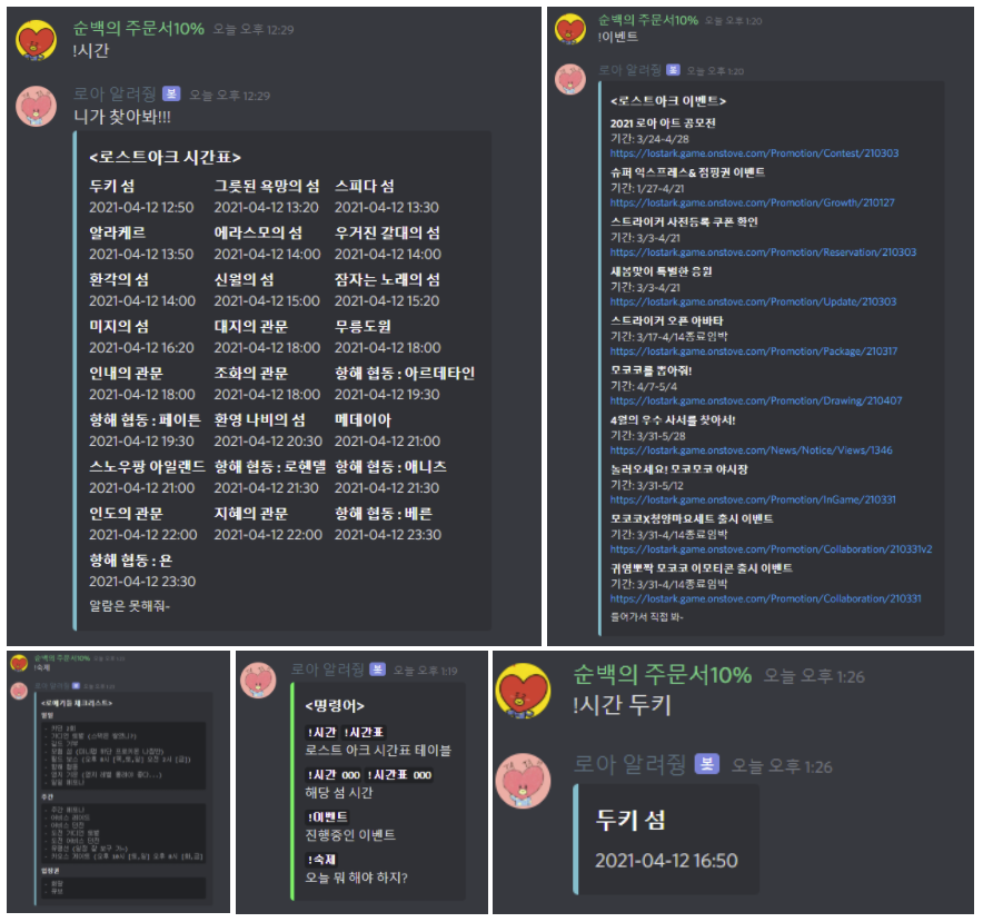 개인용 로스트아크 디스코드 정보 봇 제작