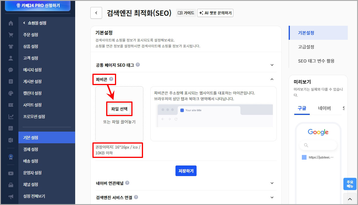 카페24 쇼핑몰 파비콘